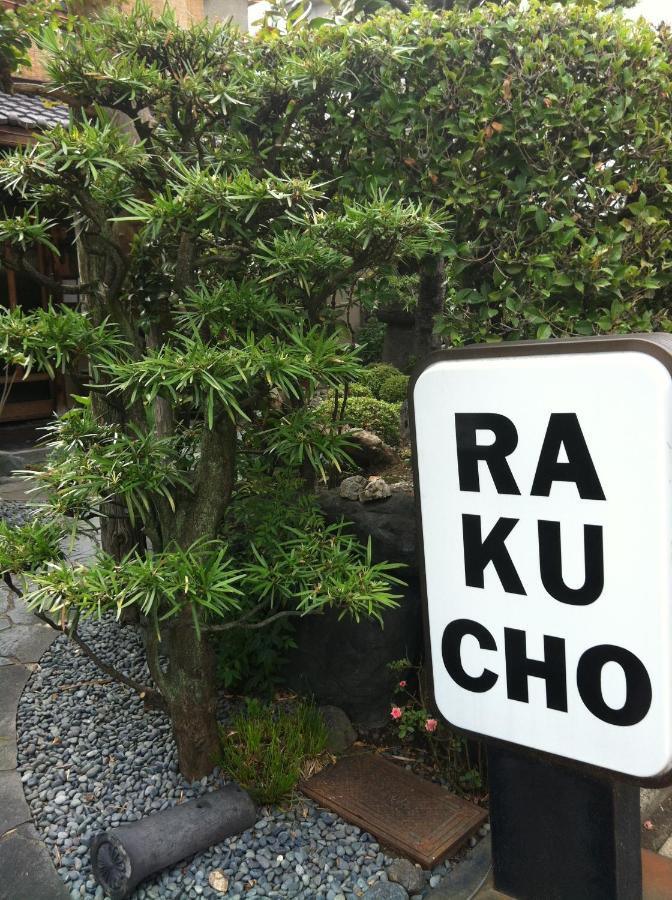 Rakucho Ryokan Киото Екстериор снимка